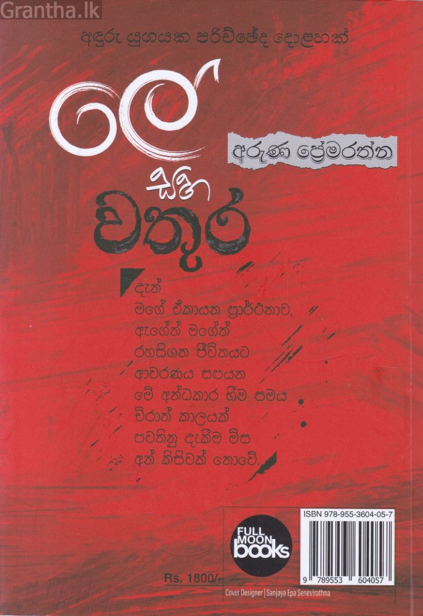 ලේ සහ වතුර 