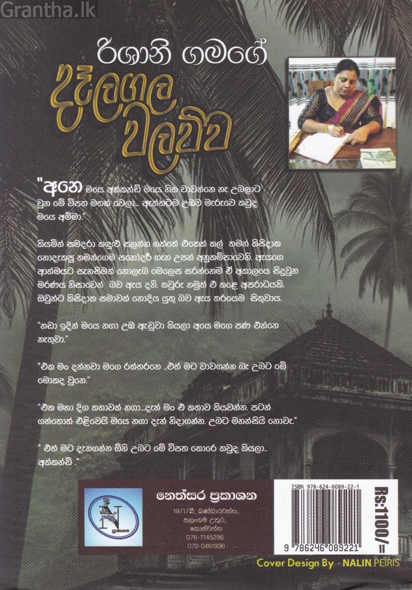 දෑලගල වලව්ව