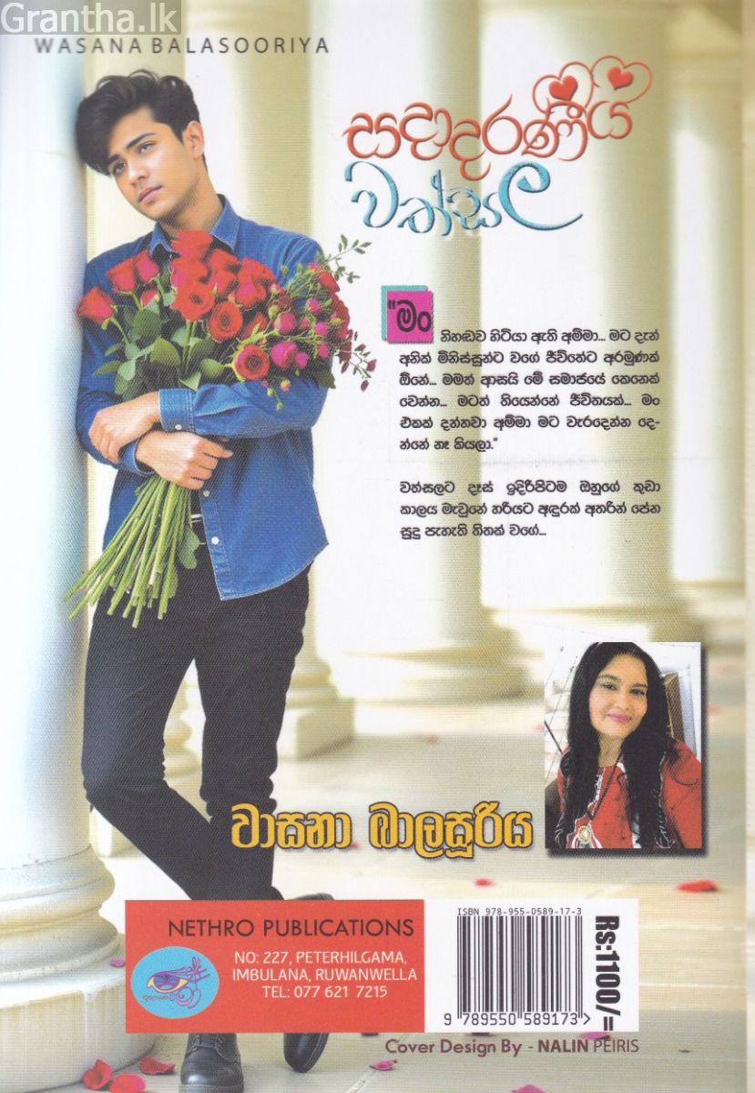 සදාදරණීය වත්සල 