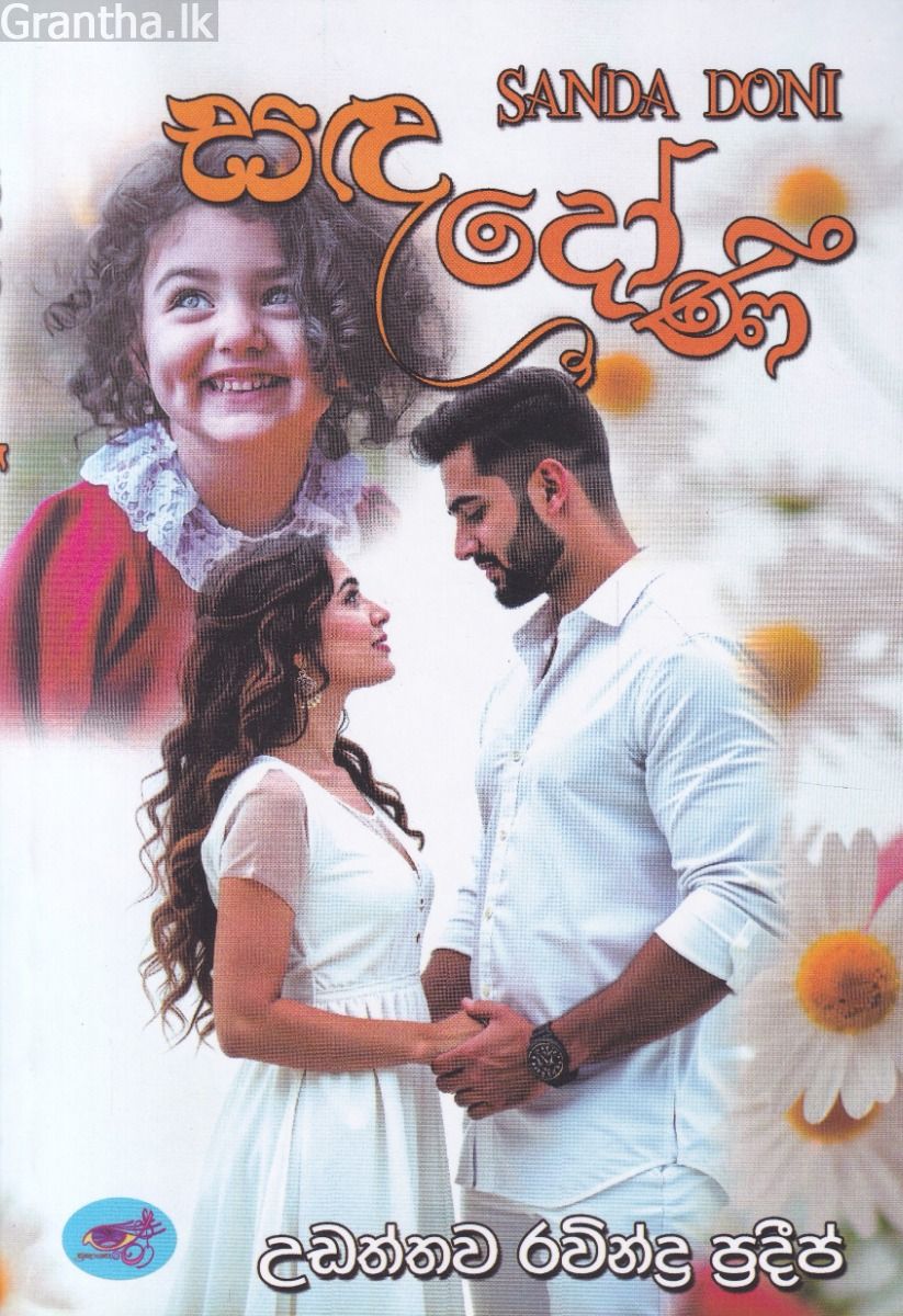 සඳ දෝණී