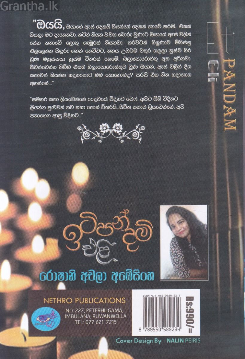 ඉටිපන්දම් එළි