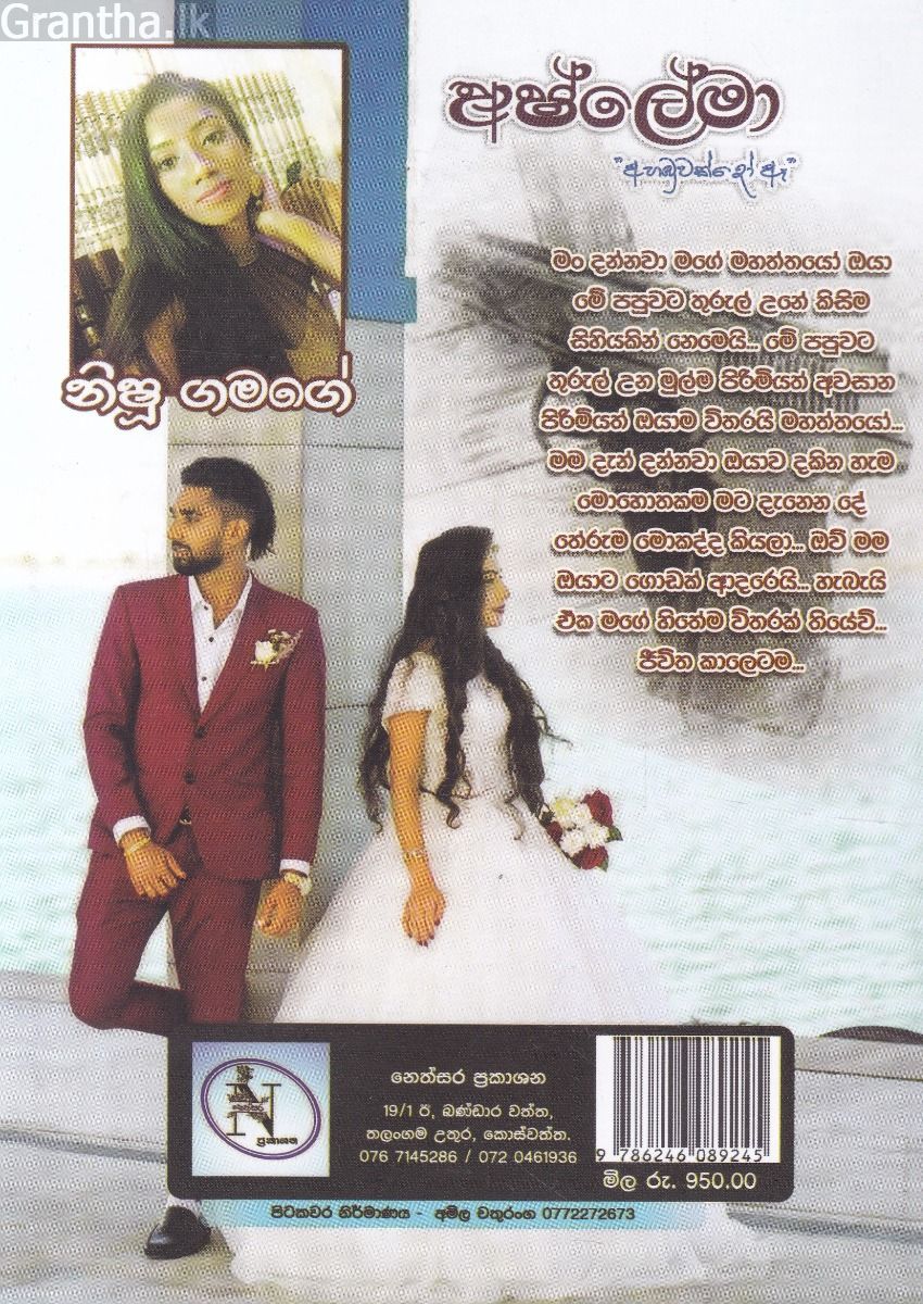 අෂ්ලේමා 