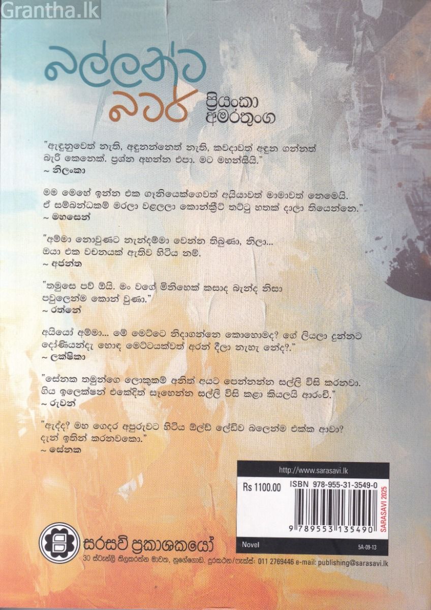 බල්ලන්ට බටර්