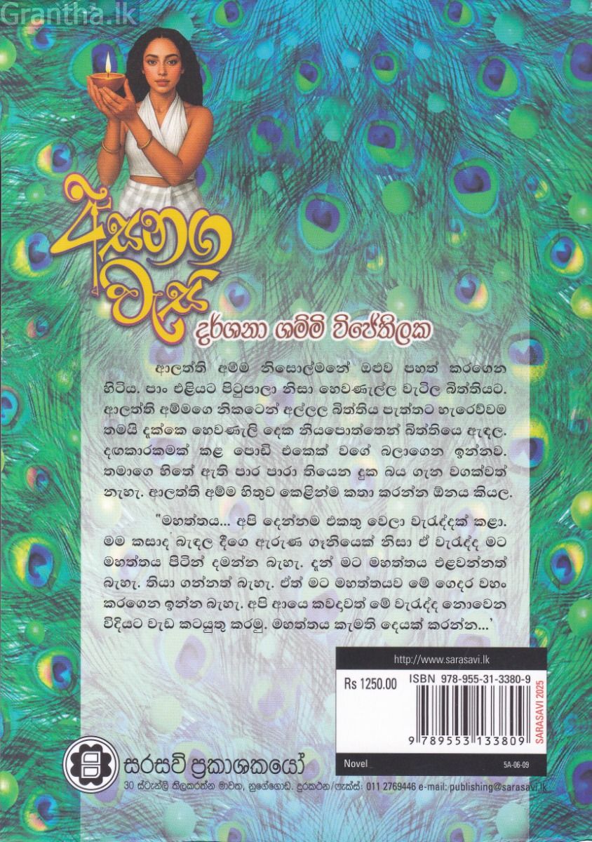 අසනග වැසි