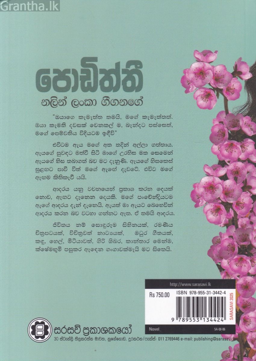 පොඩිත්තී 