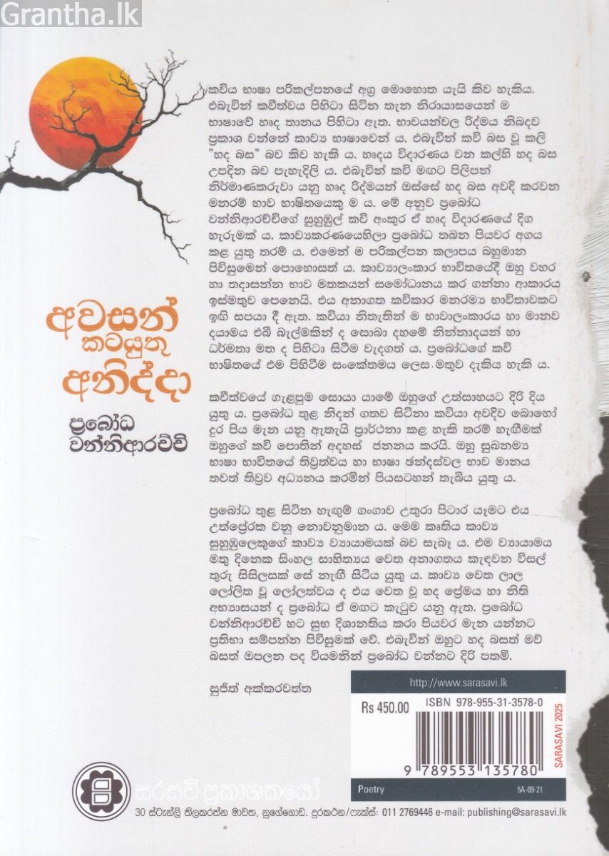 අවසන් කටයුතු අනිද්දා 