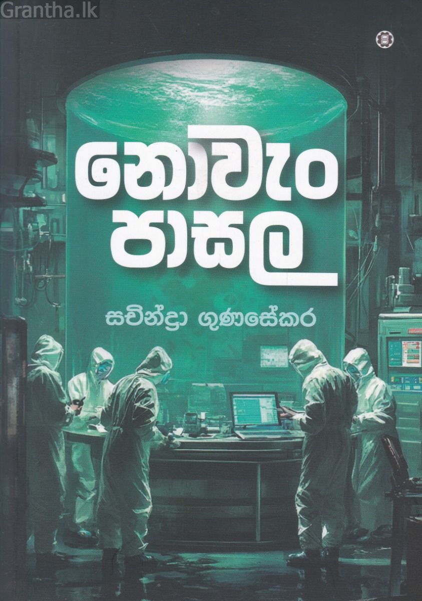 නොවැං පාසල 