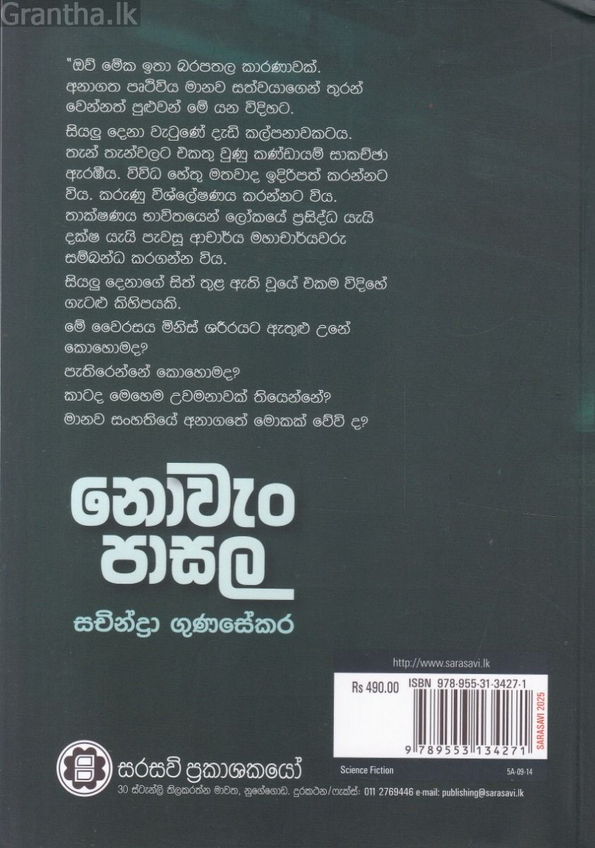 නොවැං පාසල 