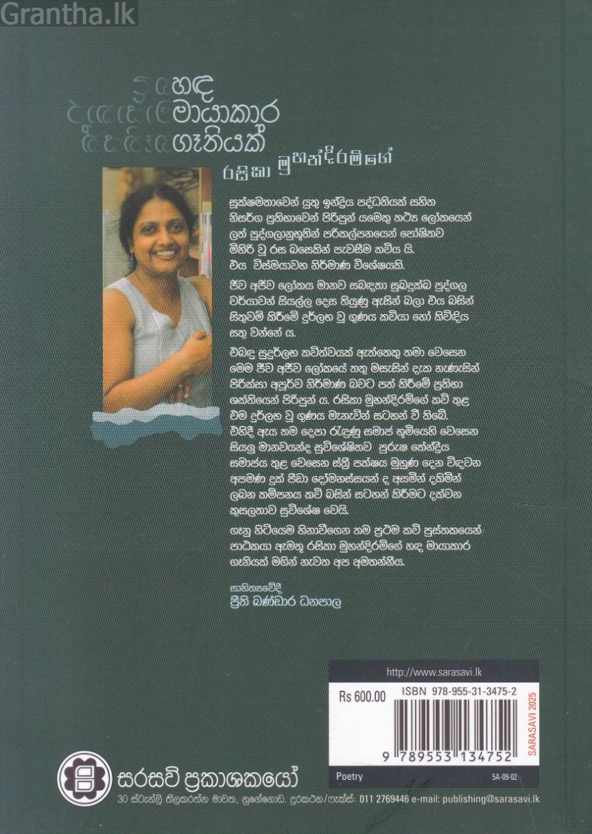 හඳ මායාකාර ගෑනියක්  