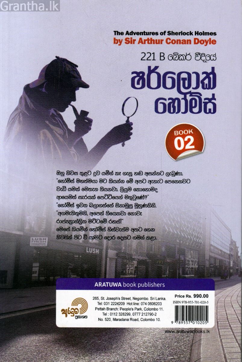221 B බේකර් වීදියේ ෂර්ලොක් හෝම්ස් - 02