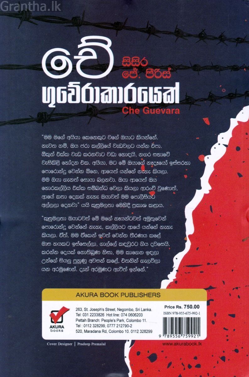 චේ ගුවේරාකාරයෙක්