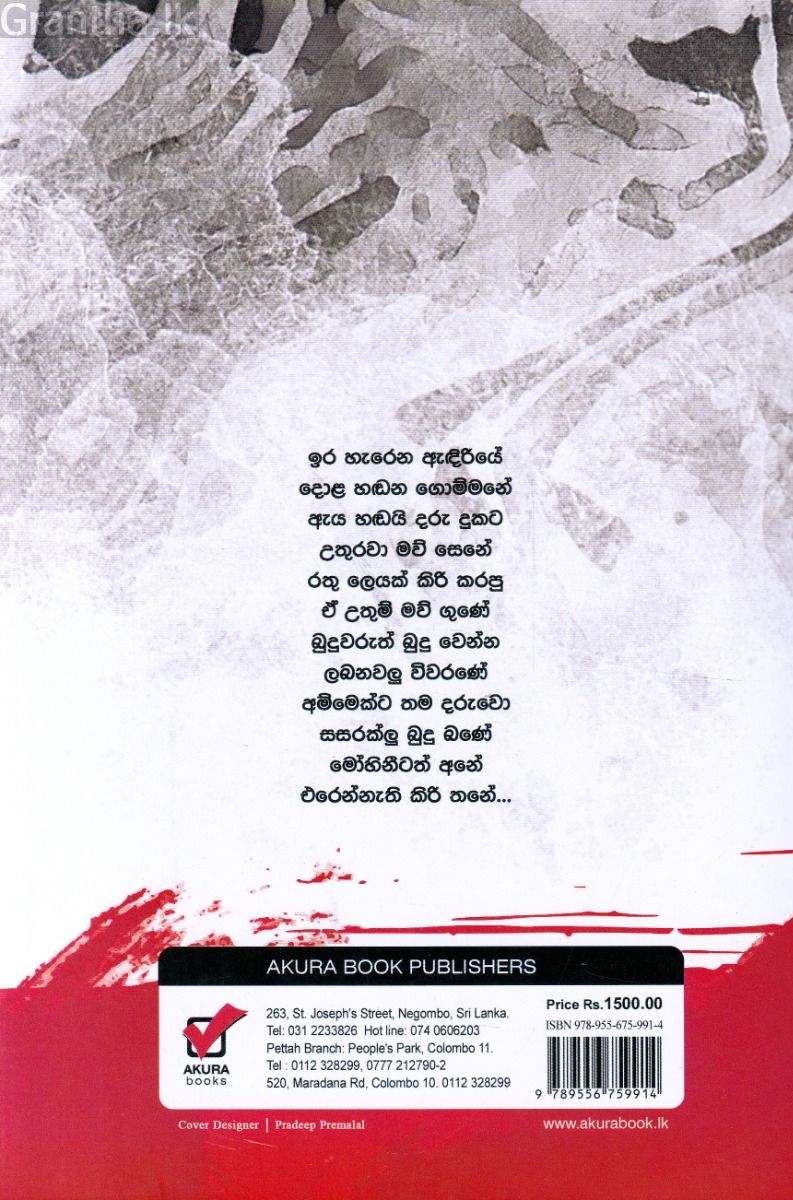 මෝහිනීටත් කිරි එරෙන්නැති
