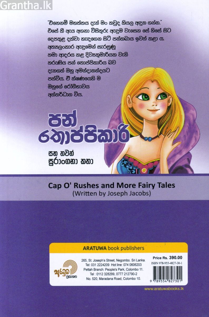 පන් තොප්පිකාරි සහ තවත් සුරාංගනා කතා