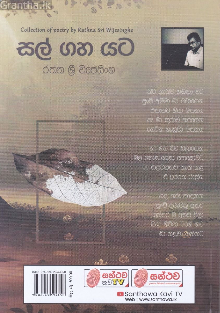සල් ගහ යට