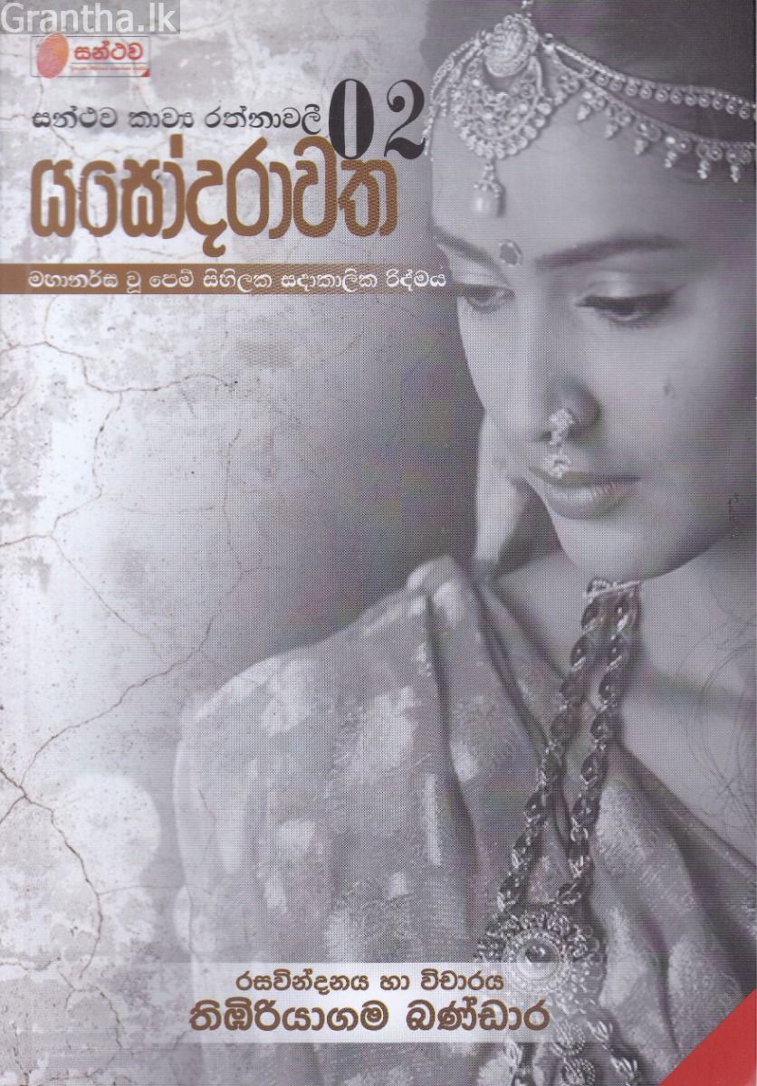 යසෝදරාවත
