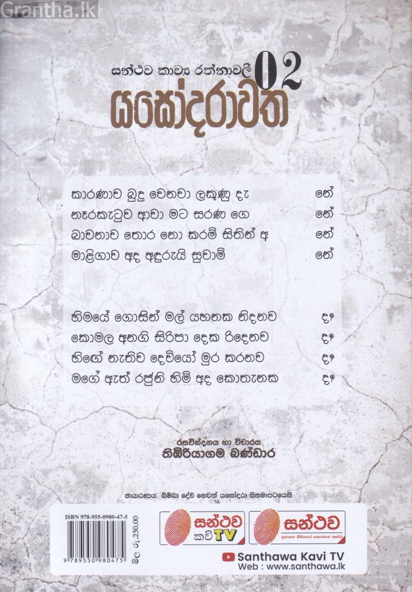 යසෝදරාවත