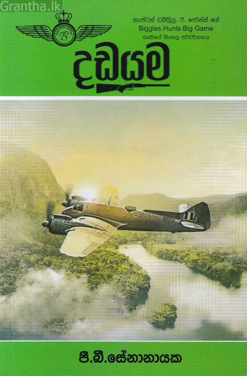 දඩයම