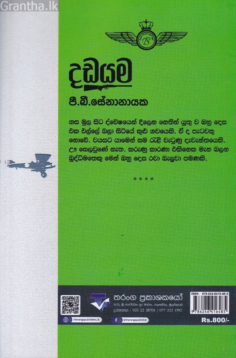 දඩයම
