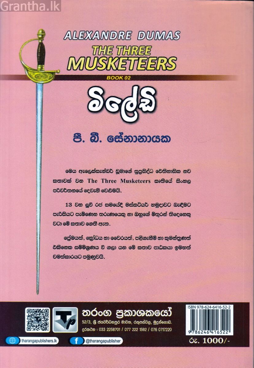 මිලේඩි