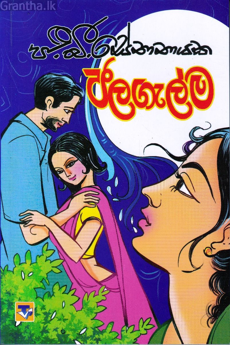 ජල ගැල්ම - තරංග ප්‍රකාශන