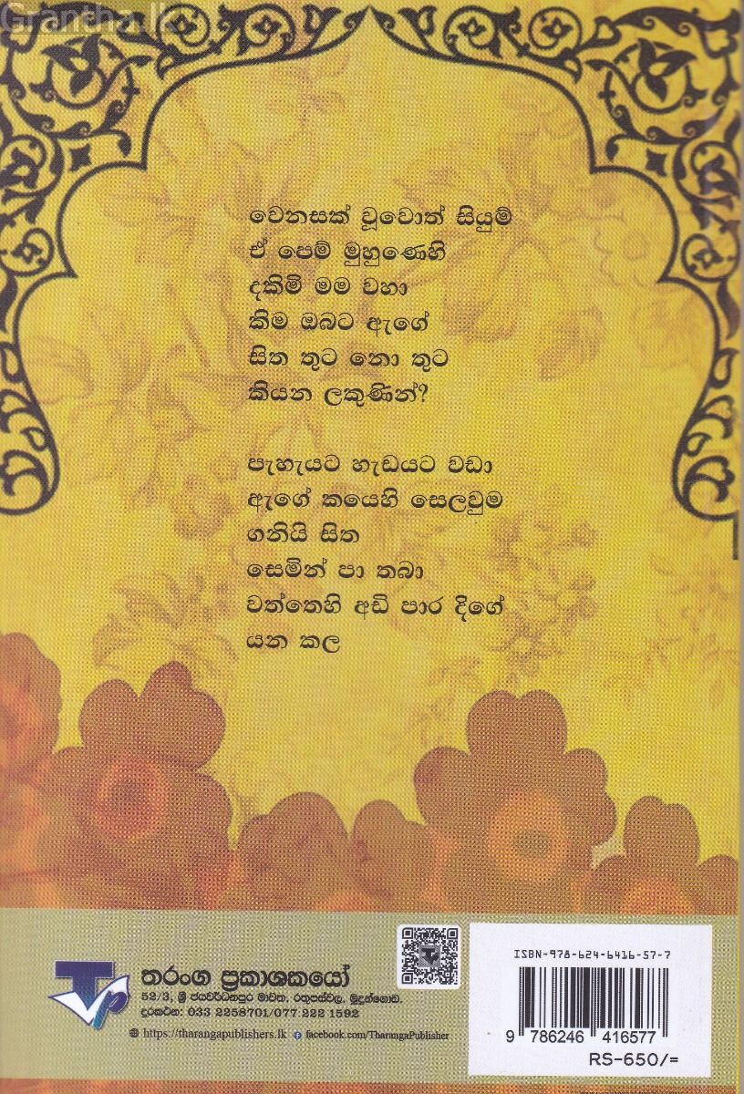 විඳිමි