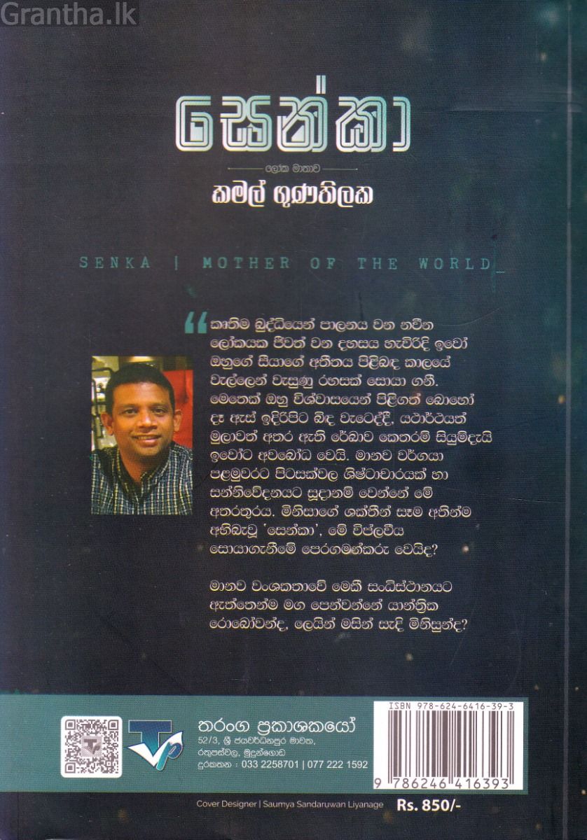 සෙන්කා