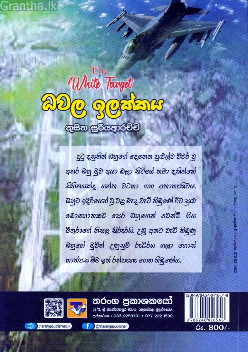 ධවල ඉලක්කය