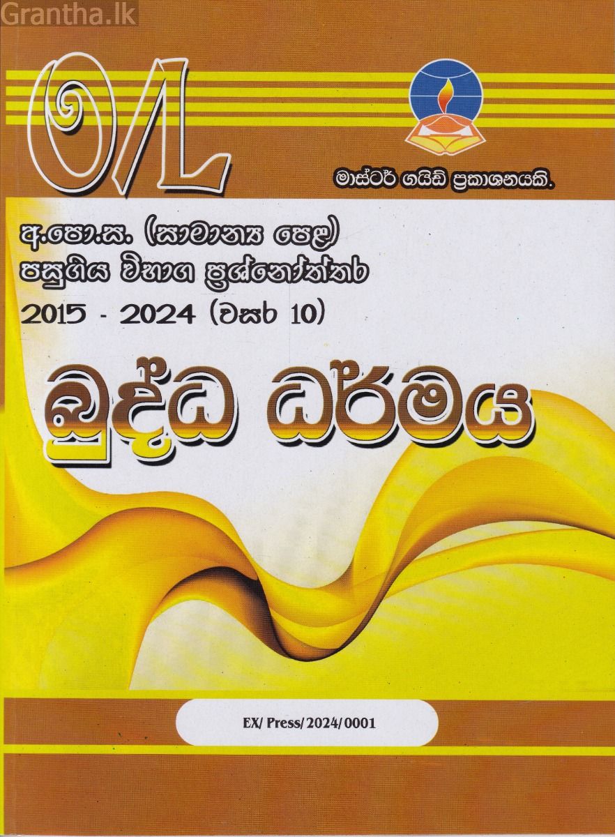 බුද්ධ ධර්මය - සාමාන්‍ය පෙළ පසුගිය විභාග ප්‍රශ්නෝත්තර 
