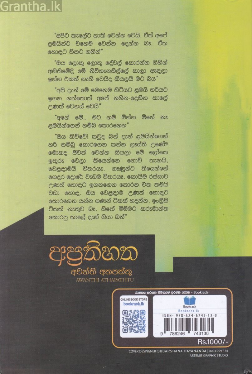 අප්‍රතිහත
