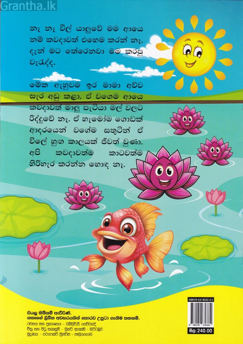 දඟකාර මාලුවා 