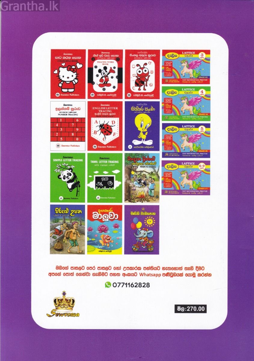 සිඟිති වැඩපොත