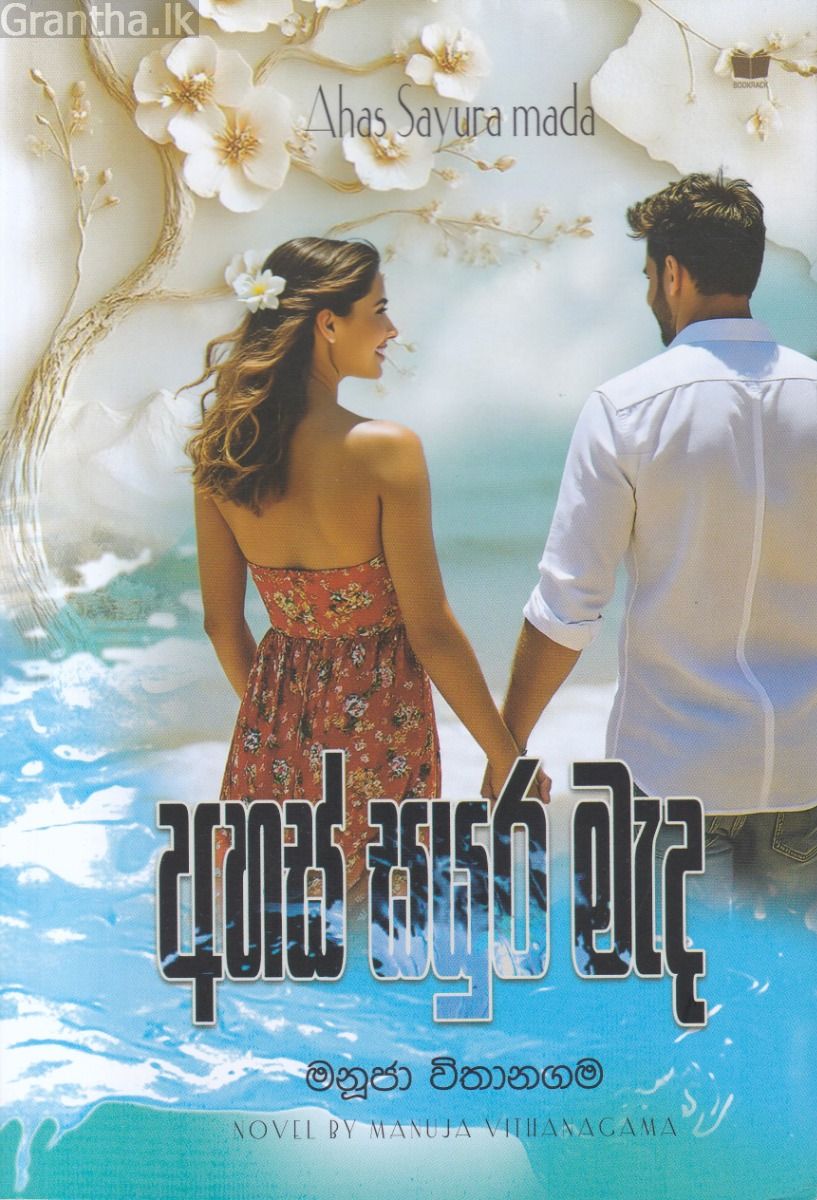 අහස් සයුර මැද