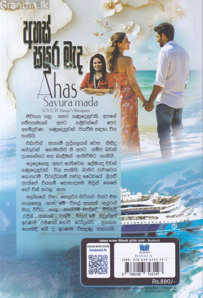 අහස් සයුර මැද