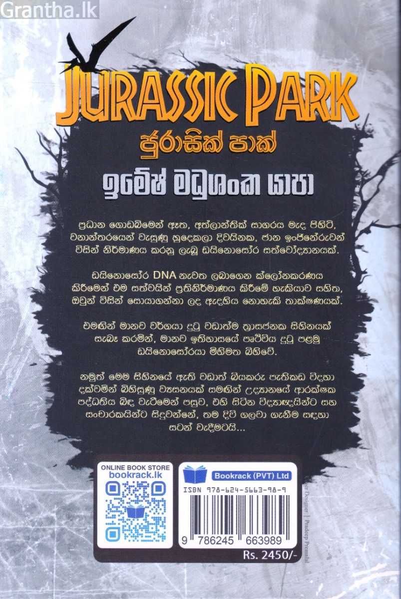 ජුරාසික් පාක්
