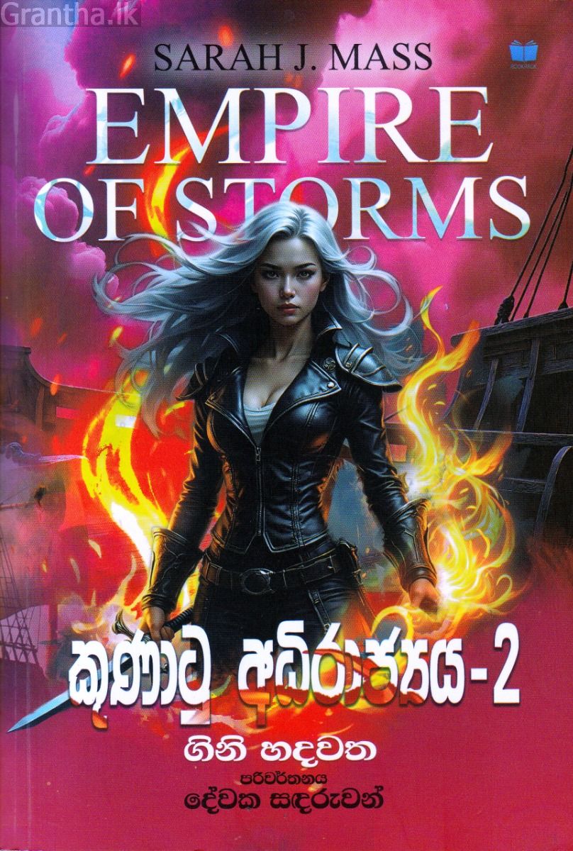 කුණාටු අධිරාජ්‍යය - 2 (ගිනි හදවත)