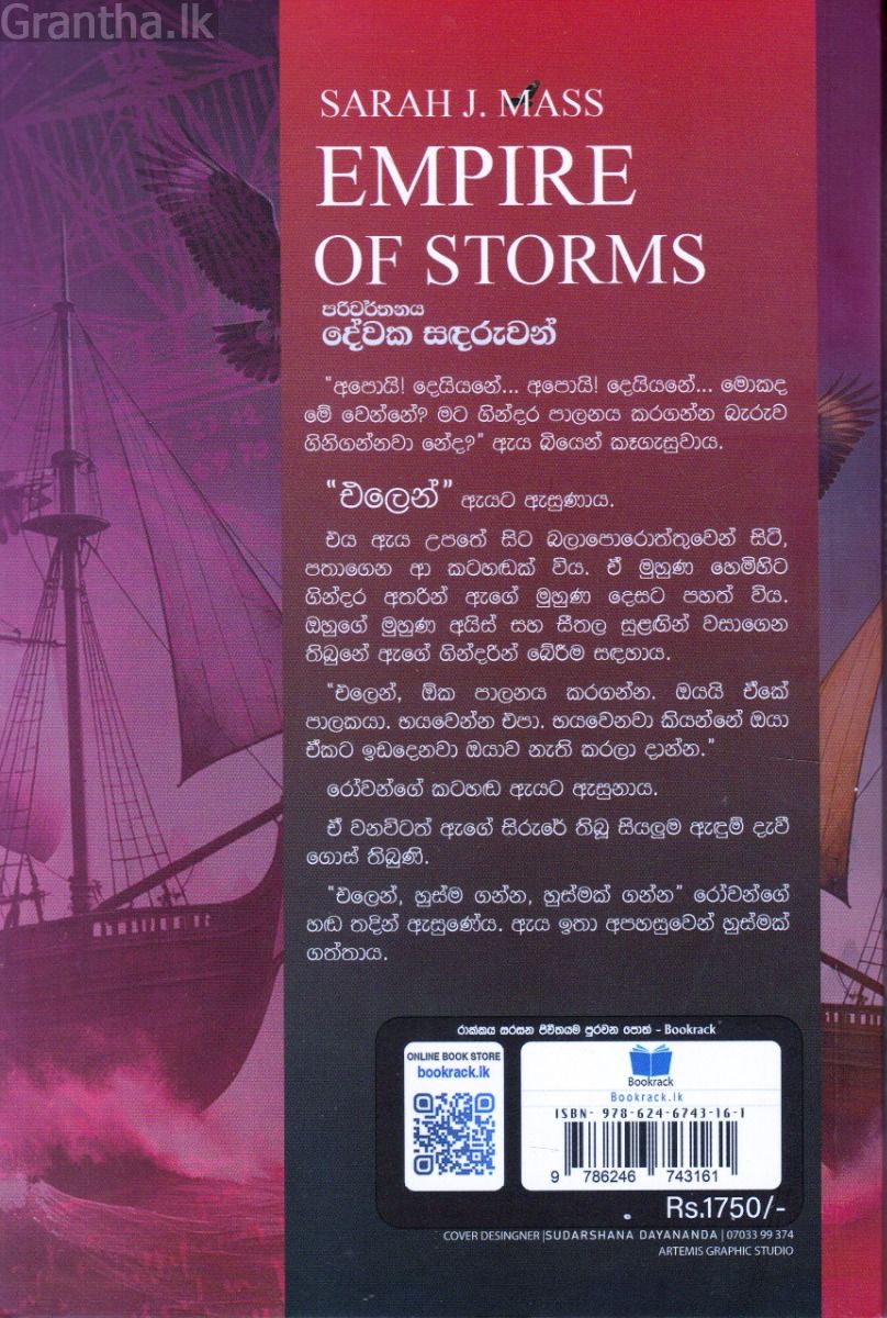 කුණාටු අධිරාජ්‍යය - 2 (ගිනි හදවත)
