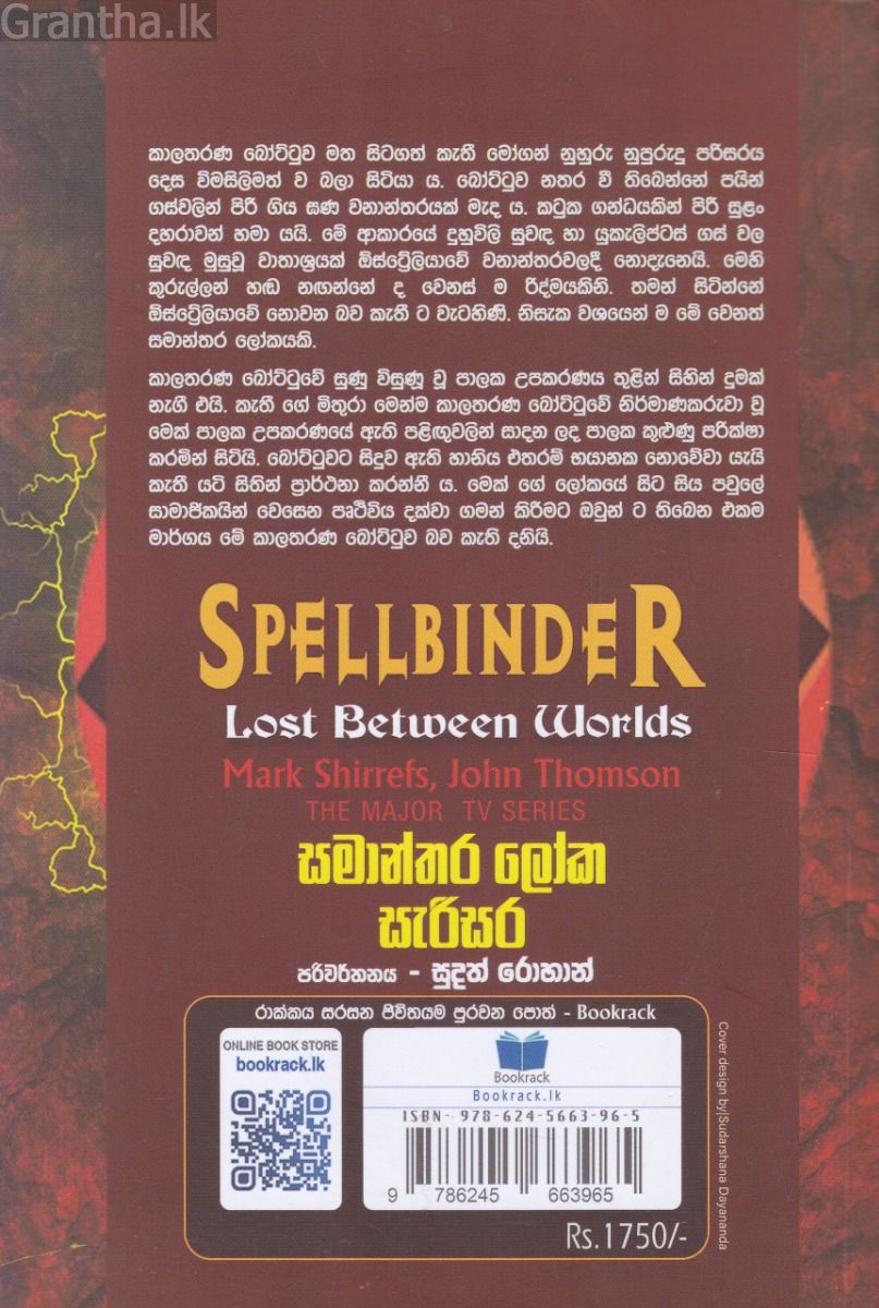 සමාන්තර ලෝක සැරිසර - SPELLBINDER
