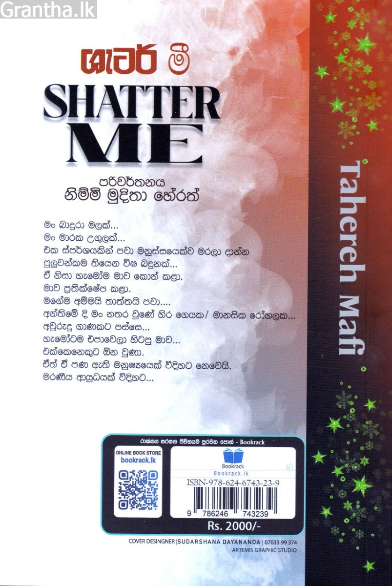 ශැටර් මී - Shatter Me