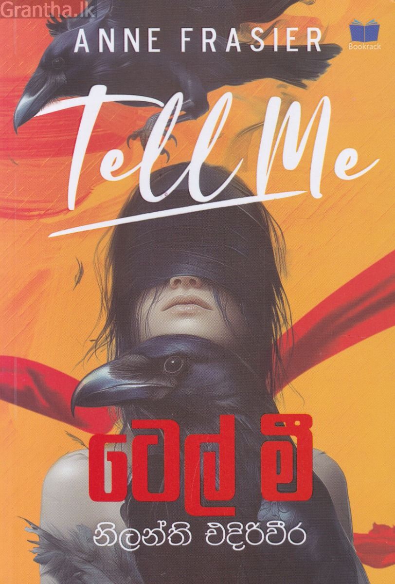 ටෙල් මී - Tell Me