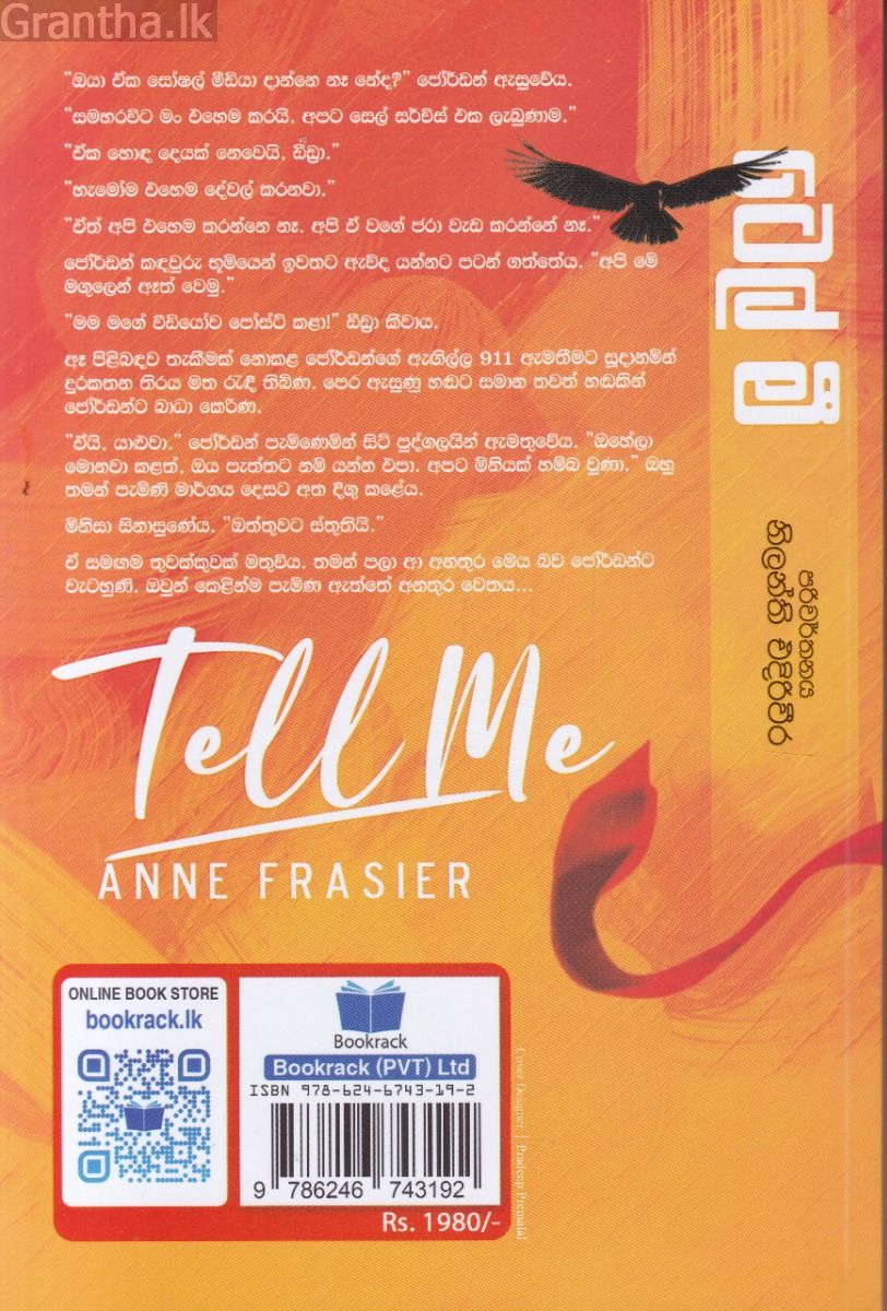 ටෙල් මී - Tell Me