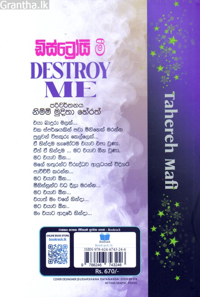 ඩිස්ට්‍රෝයි මී - Destroy Me