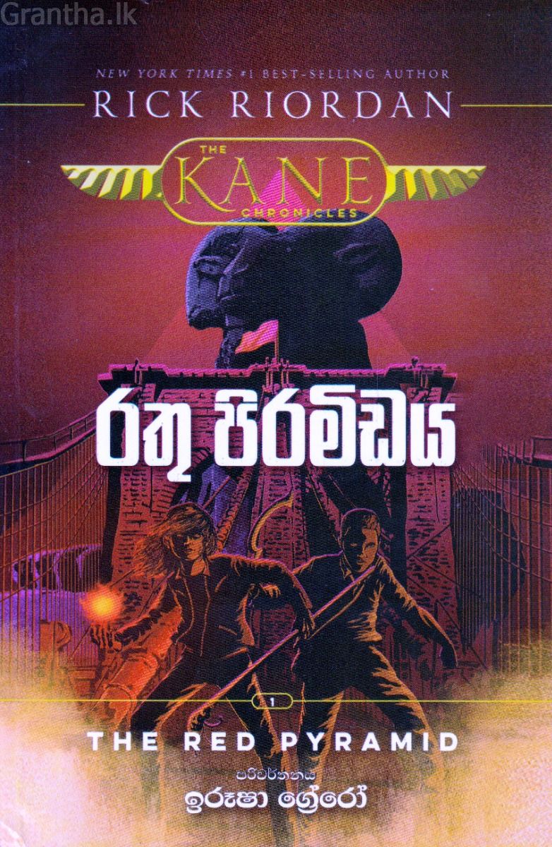 රතු පිරමීඩය