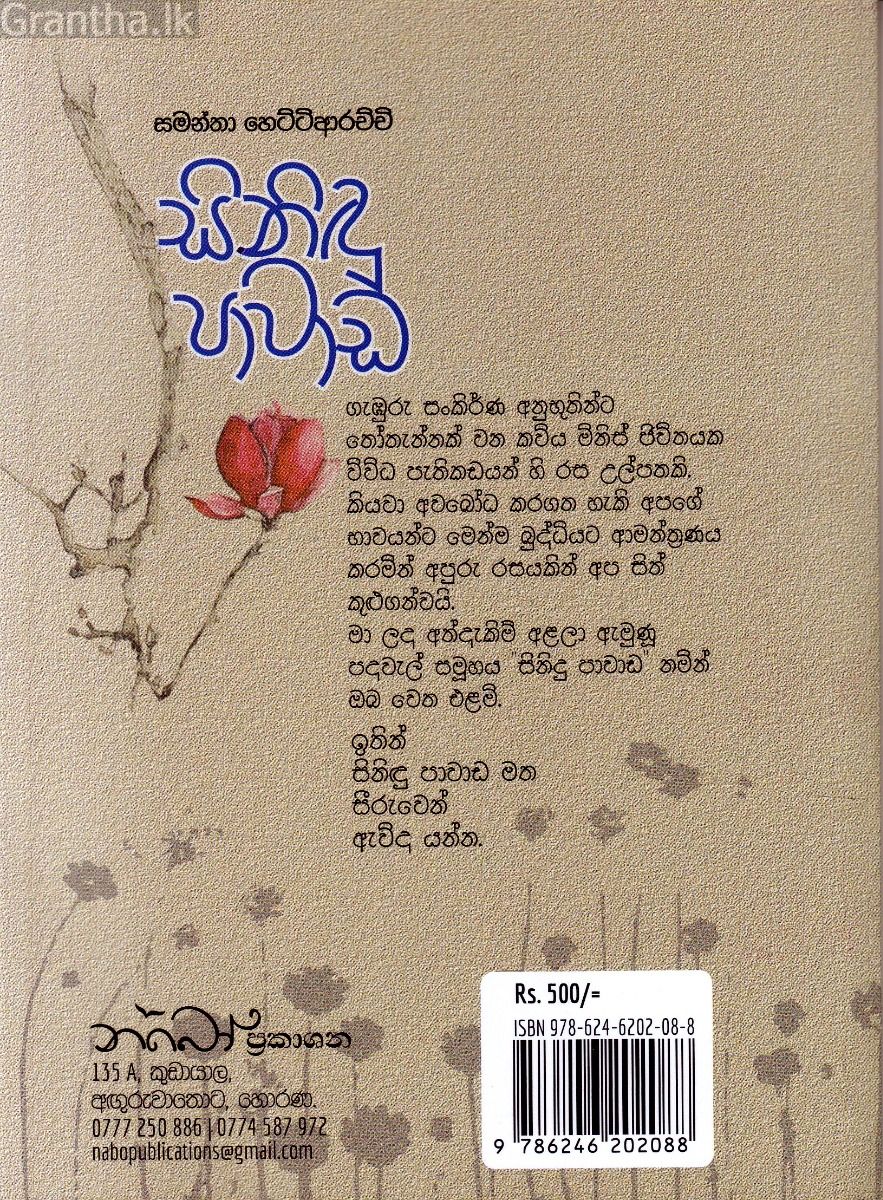 සිනිඳු පාවාඩ