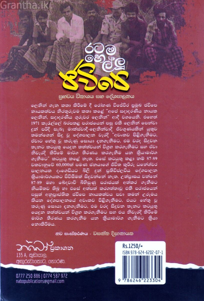 රටම හෙල්ලූ ජවිපෙ 