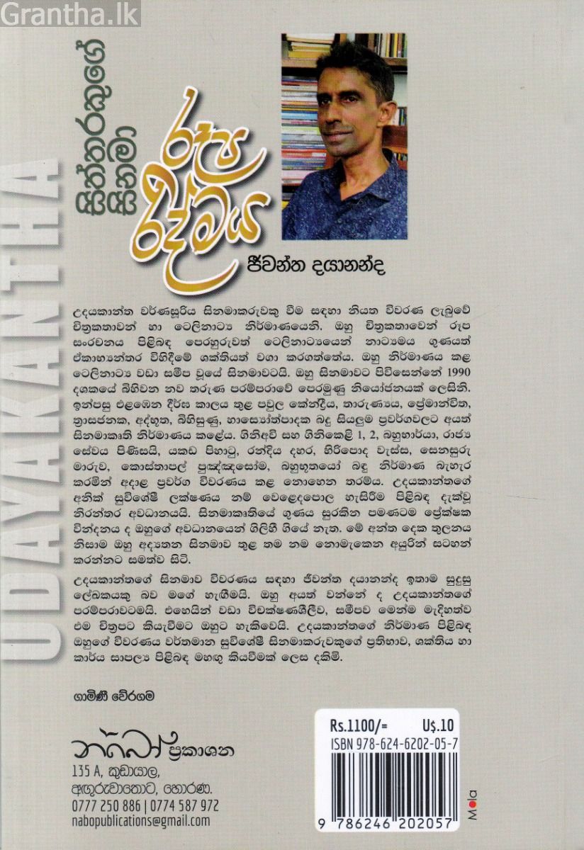 Udayakantha : සිනමා සිත්තරකුගේ රූප රිද්මය