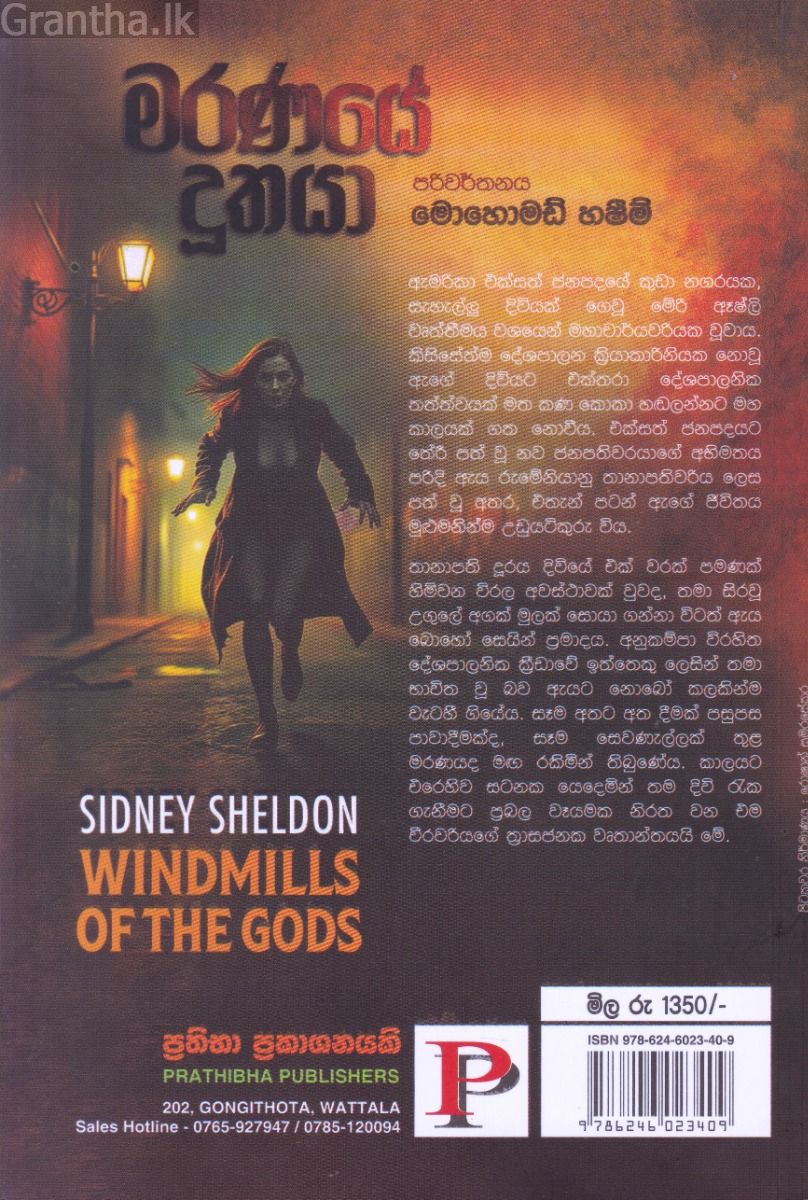 මරණයේ දූතයා