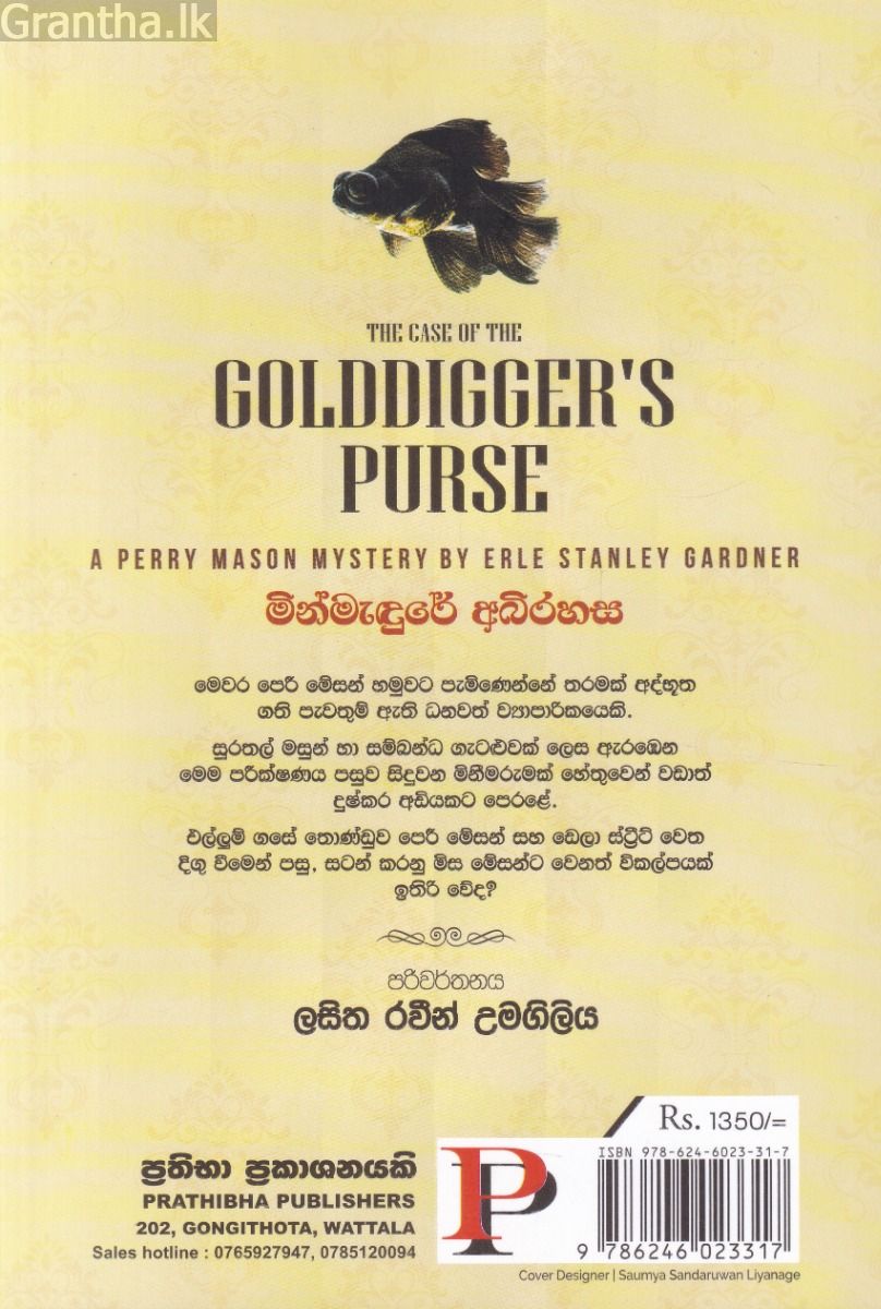 මින්මැඳුරේ අබිරහස