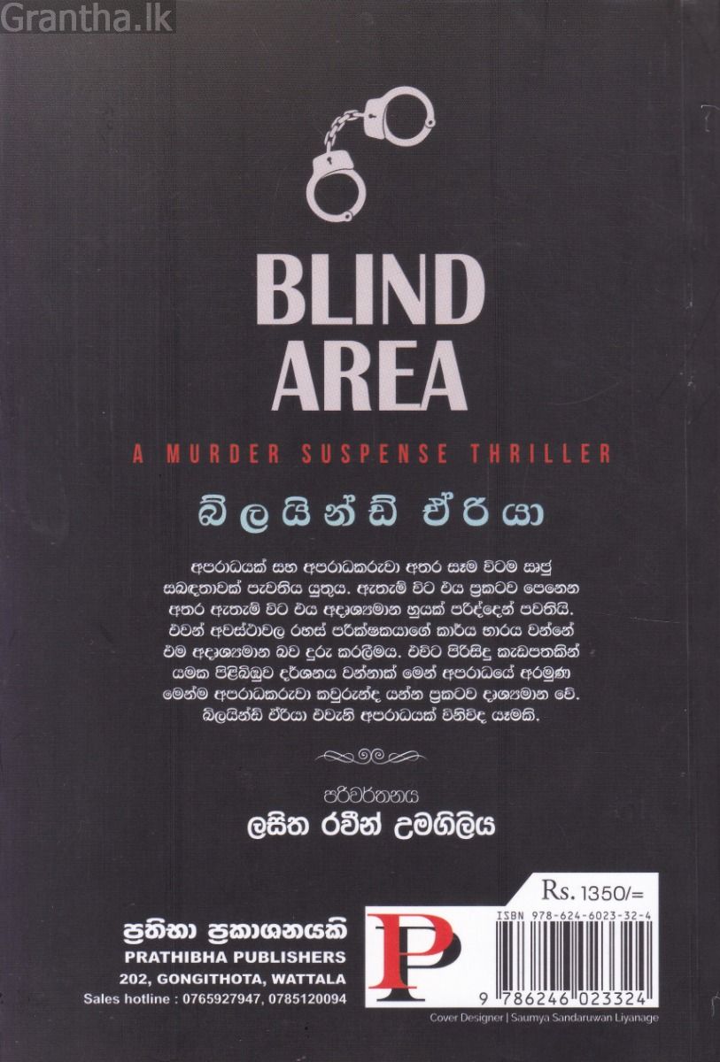 බ්ලයින්ඩ් ඒරියා