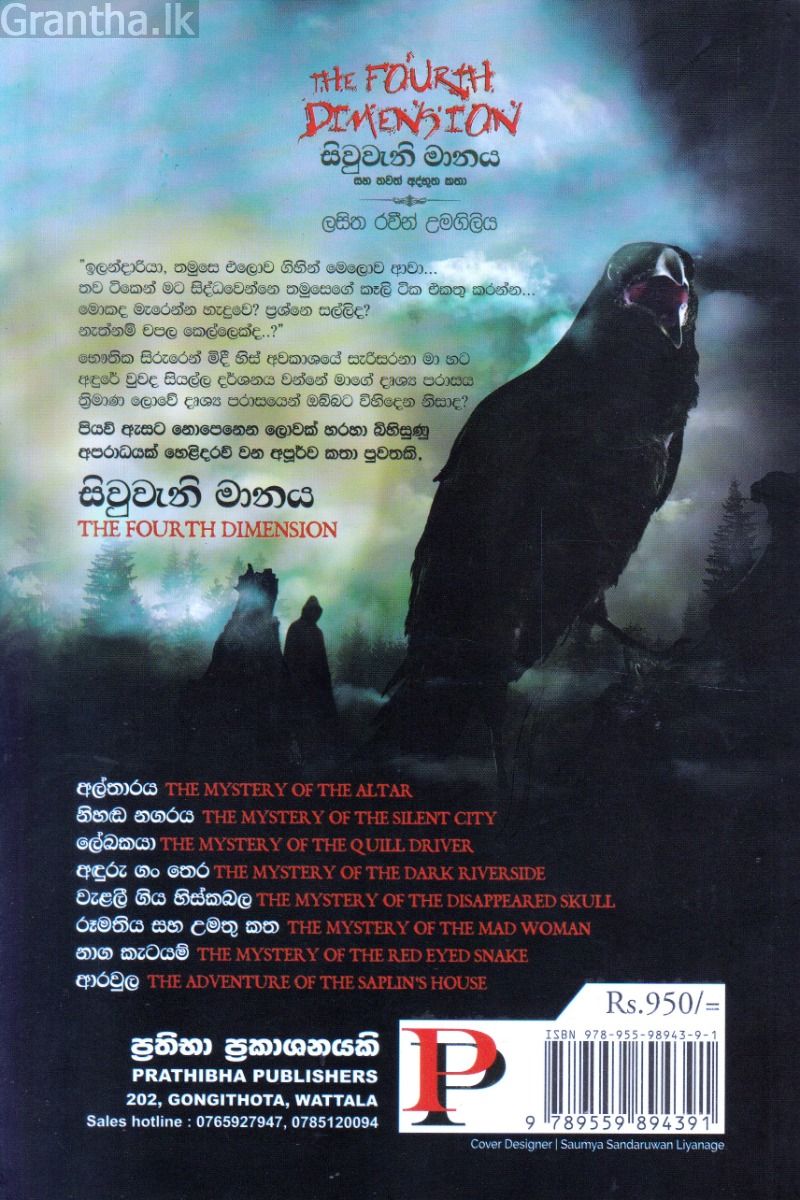 සිවුවැනි මානය 