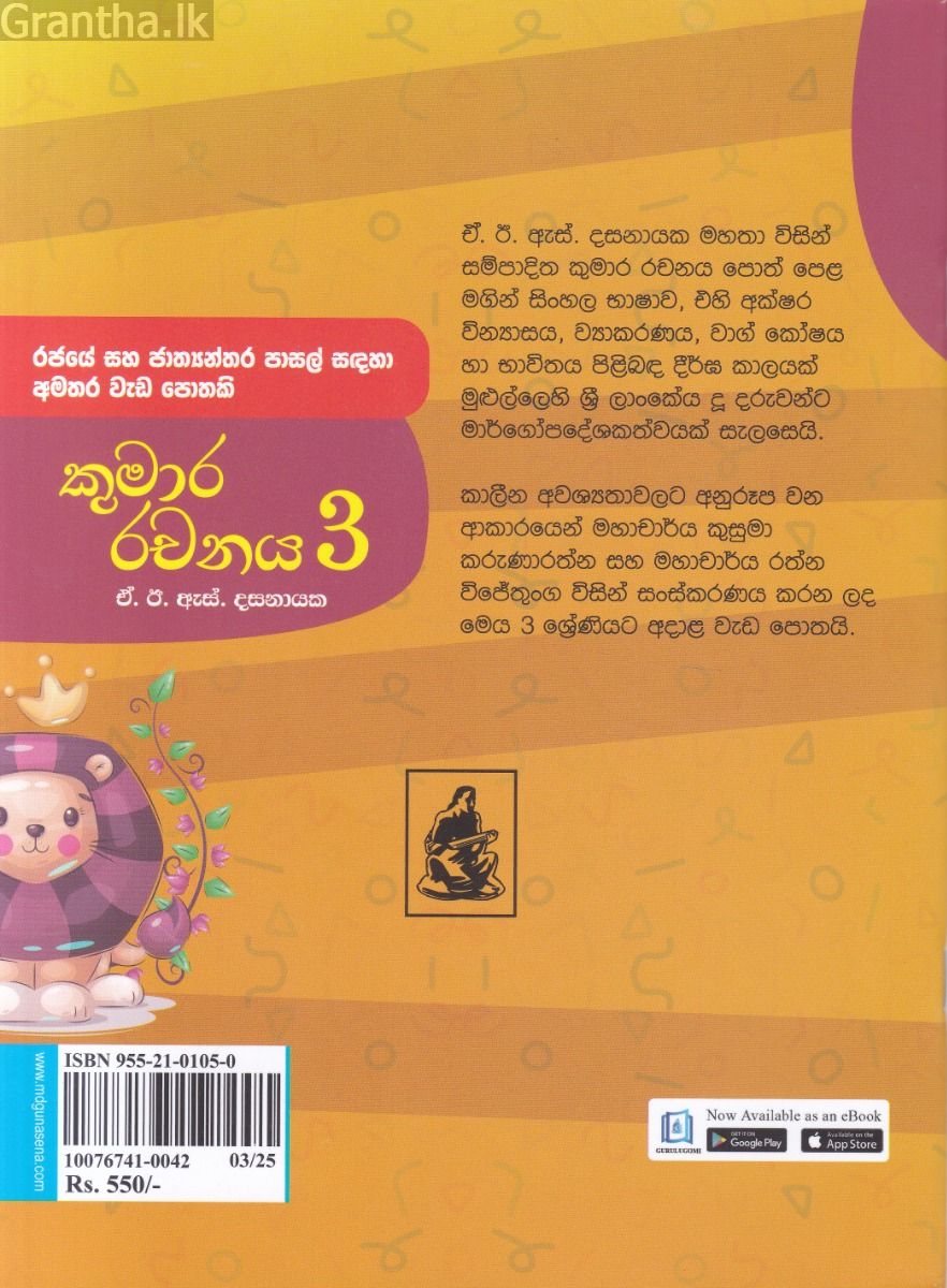 කුමාර රචනය - තුන්වන ශ්‍රේණිය